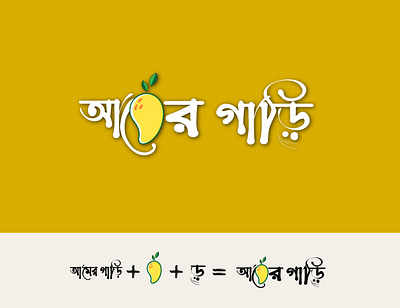 "Aamer Gari - আমের গাড়ি" branding design flat graphic design illustration illustrator logo minimal typography web