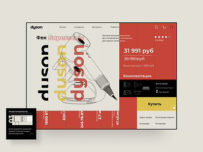 Dyson design rebrand ui ui ux uidesign uiux ux uxdesign webdesig webdesign webdesigner website