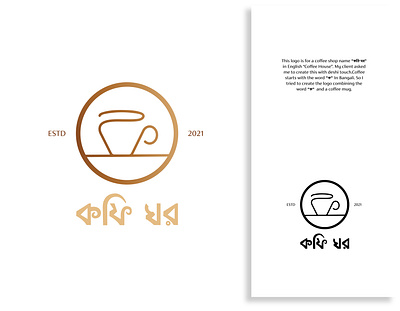 Logo concept for a coffee shop bangladesh bangladeshi bangladeshi logo designer bdlogodesign coffee coffeeshoplogo coffeeshoplogoideas concept coollogoideas design illustration letterlogo lettermark lettermarklogo logo logo ideas logoconcept logodesign logoideas minimalist logo