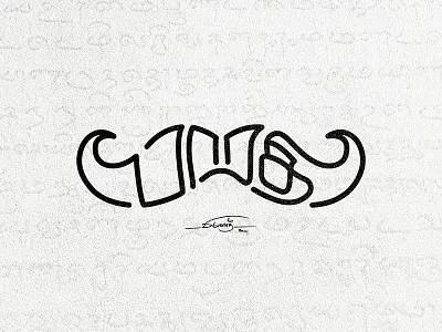 பாரதி Bharathi a6 artistsix branding logo paarvaigalpaintings petproject tamiltypography tamizhtypography type typo typography vinothkumar பாரதி