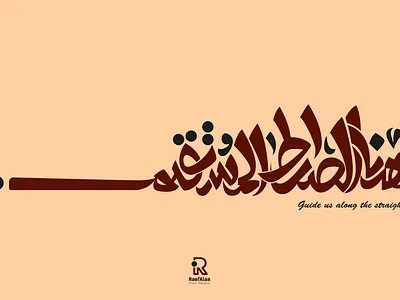 Qur'anyat Day 01 - Guide us along the straight path 🤎 artwork calligraphy design flat illustraion illustration illustrator typography vector vectorart