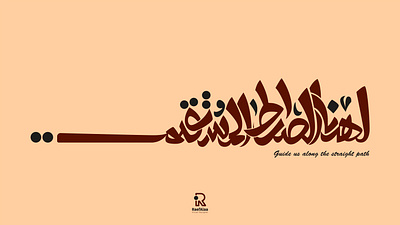 Qur'anyat Day 01 - Guide us along the straight path 🤎 artwork calligraphy design flat illustraion illustration illustrator typography vector vectorart