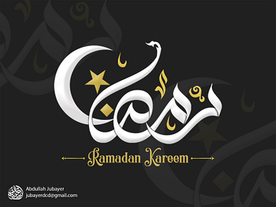 Ramadan Arabic Calligraphy design | رمضان بالخط العربي arabic logo arabic typography brand identity branding calligraphy calligraphy artist calligraphy font clean arabic logo illustration letter logo lettering logo design logo designer minimal arabic calligraphy typography التصميم الخط الحر الخط العربي العلامة التجارية عربي شعار