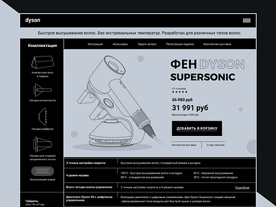 Dyson design illustration line ui web