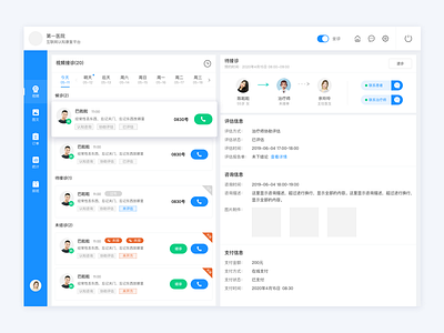 医疗后台首页 typography ui