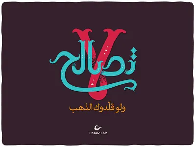 No reconciliation! لا تصالح ... arabic arabic calligraphy arabic typography calligraphy calligraphy and lettering design hand lettering jerusalem palestine typography