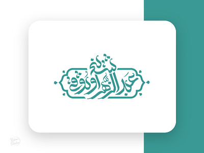 Shaikh arabic arabic font arabic logo calligraphy design graphic design illustration persian typogaphy خط خطاطی شیخ عربی فارسی کالیگرافی
