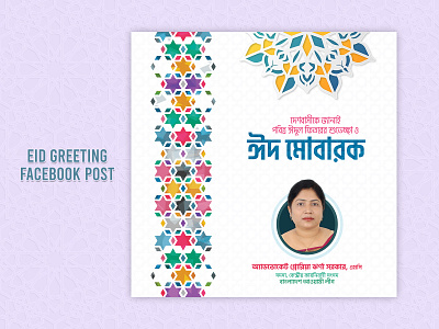 eid greeting facebook post bangladesh banner ad banner design branding creative creative design ecommerce eid festival eid greeting eid greeting facebook post eid mubarak eid ul fitr eidmubarak facebook post design instagram post islam islamic banner minimal typography