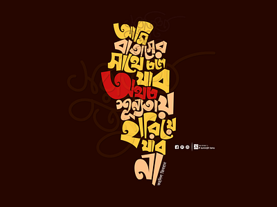 Bangla Lettering On Poem bangla calligraphy bangla lettering bangla typo bangla typography bengali font brand brand identity branding graphics design graphics design logo graphics designs logo logo bangla social media design social media designs suronjittanu ui