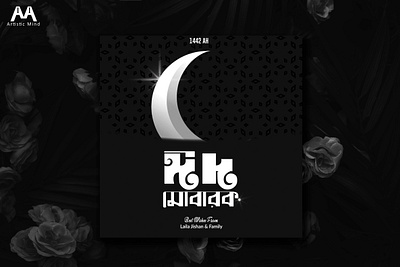 EID MUBARAK 2021 black design eid lonely typography