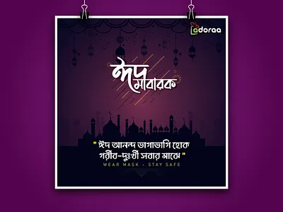 Eid Mubarak Poster Design 2021 ads design advertising bangladesh design eid eid al adha eid mubarak eid poster eid ul fitr eidmubarak event facebook ad facebook banner festival poster ramadan