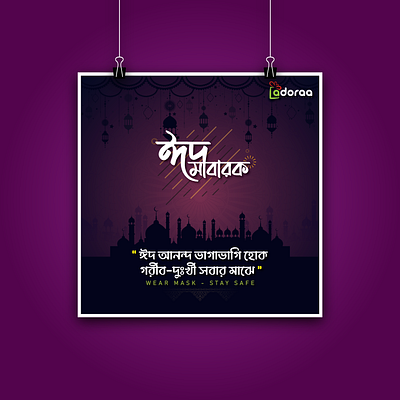 Eid Mubarak Poster Design 2021 ads design advertising bangladesh design eid eid al adha eid mubarak eid poster eid ul fitr eidmubarak event facebook ad facebook banner festival poster ramadan