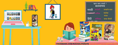 Rucha Literate Facebook Cover August 2020 facebook cover rucha rucha nimbalkar