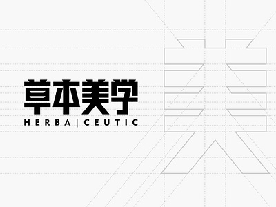 brand design: HERBA CEUTIC branding design logo