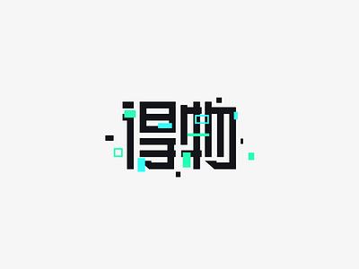 A text glitch animation animation branding graphic design logo motion graphics ui