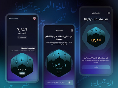 Mobile App Design for Right-to-Left Languages (Arabic Language) app arabic case study crypto dark dark theme earn fitness gradient health ios mobile mobile app mobile ui ramadan rtl sweatcoin ui ux walk