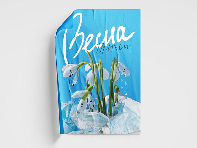 Poster "Hello Spring"" 2020 2021 ecologic ecological ecology hello mask poster poster art poster design posters posters art posters design snowdrop spring