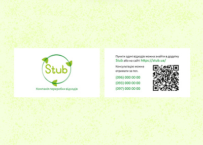 stub - компанія з переробки відходів. Візитки branding design illustration logo typography