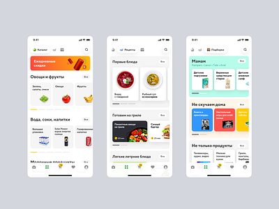 Sbermarket. Food delivery App → Catalog📱 app app design catalog catalog design collection compilation delivery delivery app food food app mobile mobile app recipe sber sberbank sbermarket shop