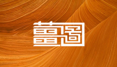薑圖 - Logo 設計 hong kong 姜b 姜濤 薑圖 香港