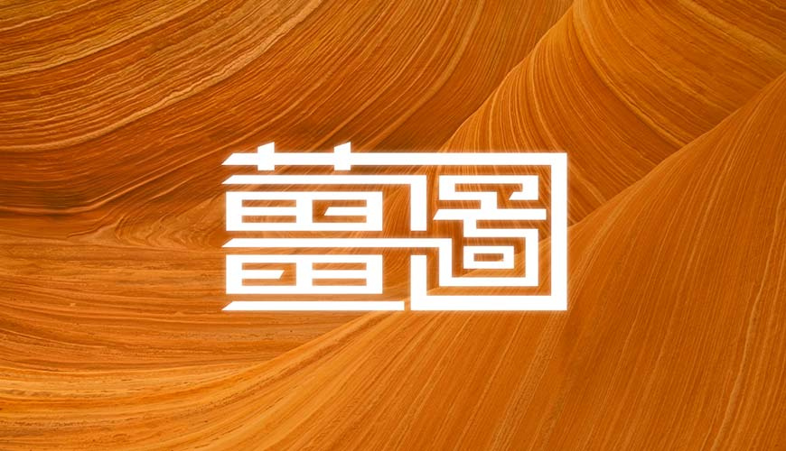 薑圖 - Logo 設計 hong kong 姜b 姜濤 薑圖 香港