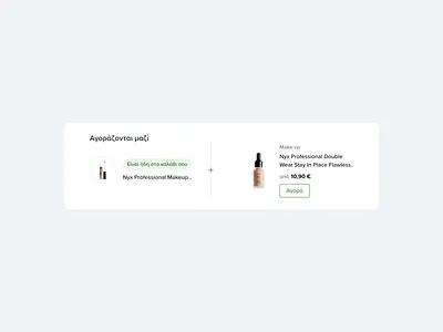 Buy also buy again buy also card design ecommerce product recommendation skroutz ui ux