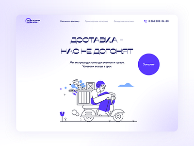 Delivery design illustration ui ux webdesign