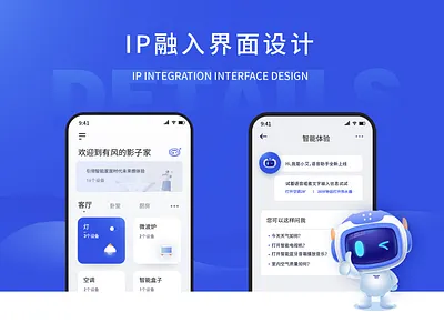 IP integration interface design app branding clean design household icon icons illustration robot smart ui ux