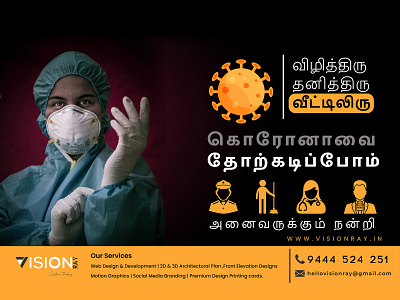 Corona Awarness Tamil poster adobe illustrator covid19 creativethinking graphic graphicdesign illustration illustrator vellore designers vellorefort visionray