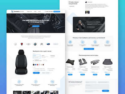 Сar seat covers landing page design design landing page marketing sketch ui