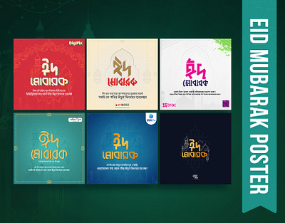 Eid Mubarak Poster Design 2020 bangla bangla lettering bangla typography bangladesh eid al adha eid greetings eid mubarak social media banner social media design social media poster