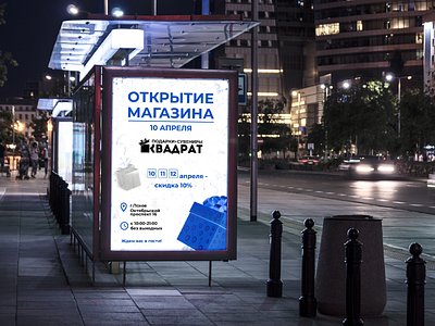 КВАДРАТ | уличный постер bilboard brand poster posterdesign street ui анонс афиша билборд псков