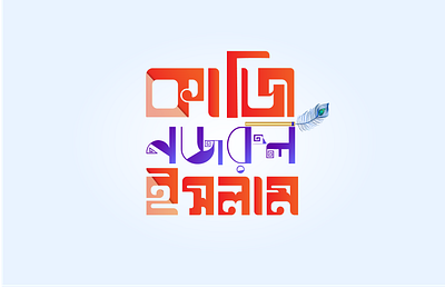 Kaji Nazrul Islam colorful design flat illustration minimal typography vector