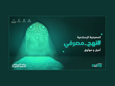 Islamic Banking - Riyad Bank bank branding graphic design post social media