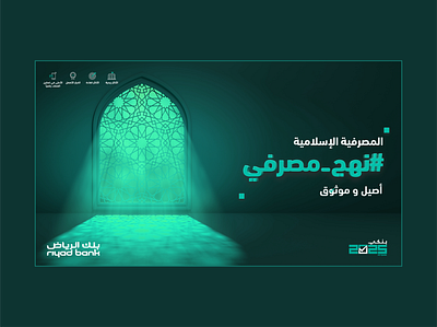 Islamic Banking - Riyad Bank bank branding graphic design post social media