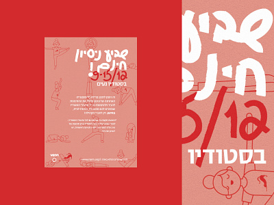 Yoga Sessions Poster brand design community design font design pink poster poster design red venn yoga