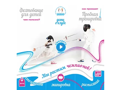 Kids fencing club Instagram layout app branding design instagram minimal