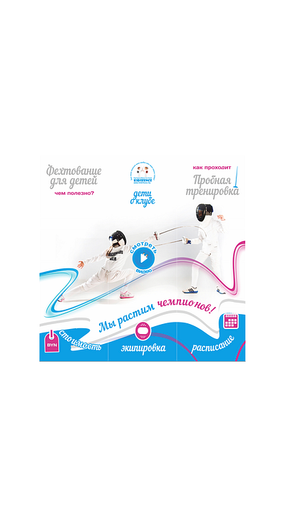 Kids fencing club Instagram layout app branding design instagram minimal