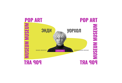 Pop art museum design design art designer designs desktop minimal minimalism minimalistic museum pop art popart ui ui ux ui design uidesign uiux ux uxui web website