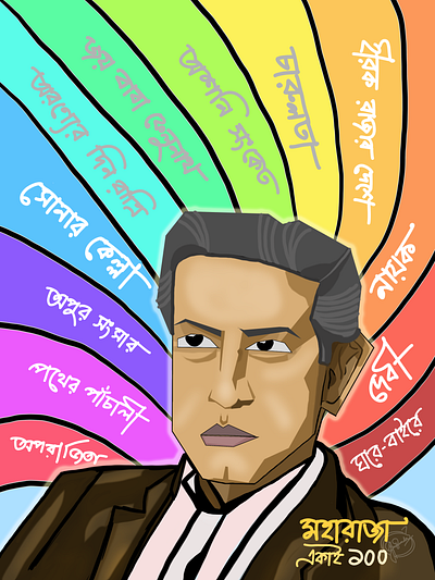 Satyajit ray 100 2d 2d art bengali boss cartoon comic style digital art digitalart fan art fanart film filmmaker illustration illustration art legend portraits