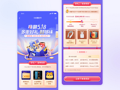 518理财节 h5 illustration ui