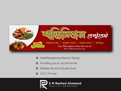 Bangla Hotel Restaurant Banner bangla bangla banner and poster bangla hotel banner bangla leaflet design bangla restaurant banner bangladesh banner dhaka hotel banner design hotel restaurant banner kolkata leaflet leaflet design popular banner deisgn poster poster deisgn restaurant banner design