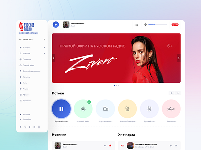 RussRadio concept design flat minimal music radio ui uidesign ux web webdesign website