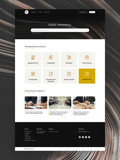 Notaris Service justice lawyer notary service web notary webdesign
