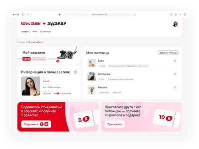 ROYAL CANIN X ZOOZAVR Main Page UI ui