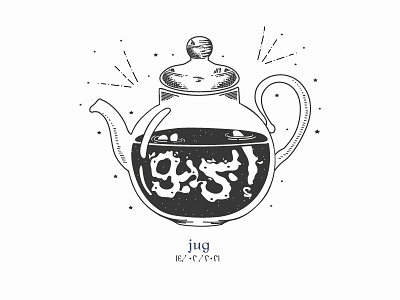 jug | إبريق arabic calligraphy arabic typography calligraphy calligraphy and lettering artist calligraphy artist clever illustration mark typogaphy vector