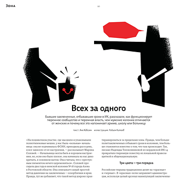 Illustration for Russian magazine illustration vector