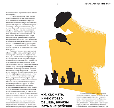 Illustration for Russian magazine