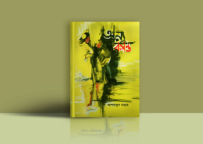 Book Cover Design bangla typography bangladeshi bangladesi book design book cover book cover art book cover design book cover design in photoshop book cover designer book cover mockup book covers book design creative design creative book design creative cover design creative design designers painted book cover paintings typography