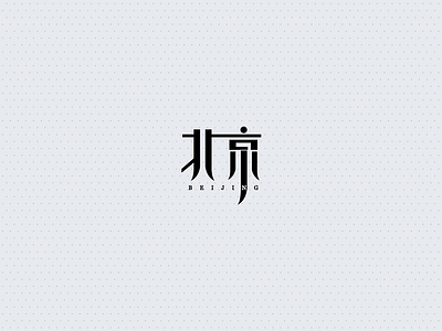 Font design-BeiJing design illustration logo ui